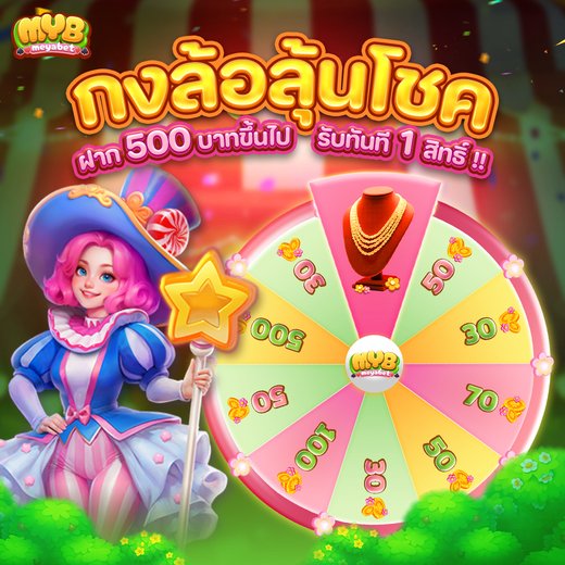 meyabet กงล้อนำโชคลุ้นรับโบนัสและเครดิตฟรีสำหรับเกมสล็อตออนไลน์